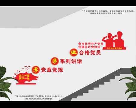 兩學(xué)一做