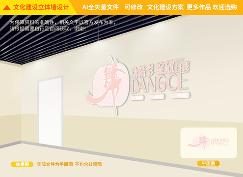 舞蹈文化墻