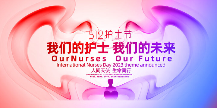 2023年護士節(jié)主題