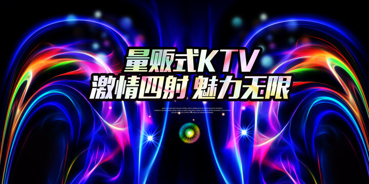 抽象炫酷KTV酒吧背景海报