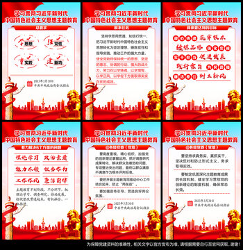 中國(guó)特色社會(huì)主義思想主題教育