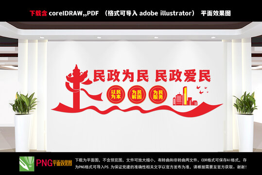 民政文化墻