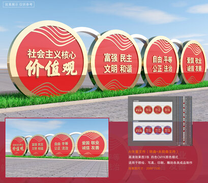 社會(huì)主義核心價(jià)值觀黨建雕塑