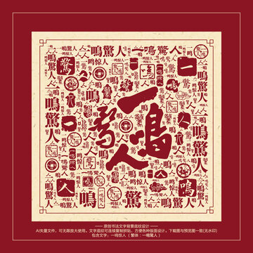 一鳴驚人
