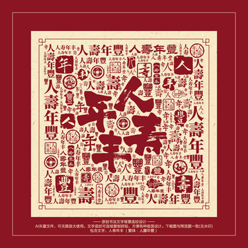 人壽年豐