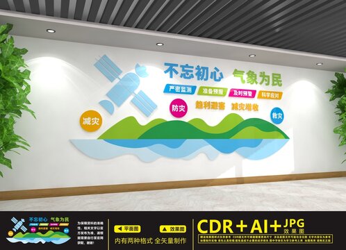 不忘初心氣象為民