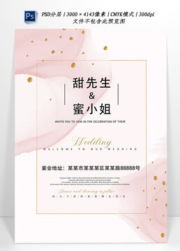 簡約風(fēng)粉色婚禮邀請(qǐng)函海報(bào)