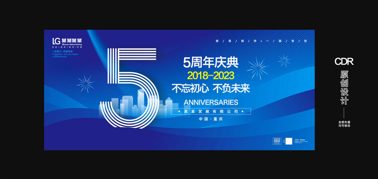 5周年庆