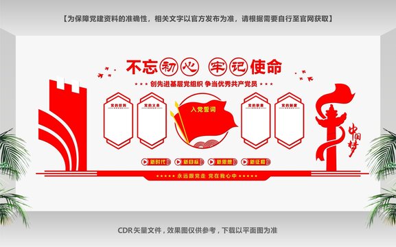 黨建