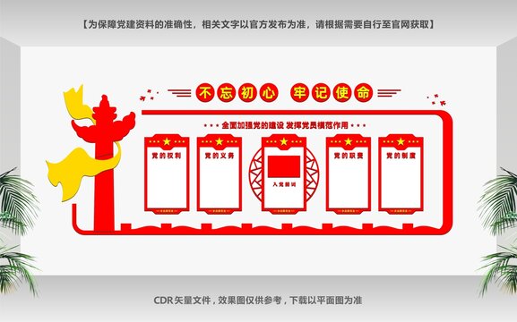 黨員之家文化墻