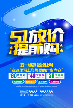 51放價