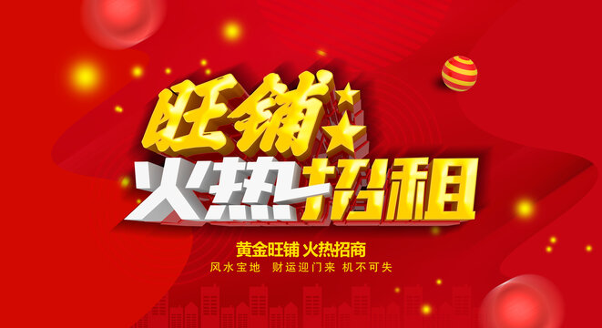 旺鋪招租