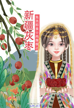 新疆灰棗紅棗包裝設(shè)計(jì)插畫(huà)