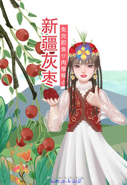 新疆灰棗紅棗包裝設(shè)計插畫