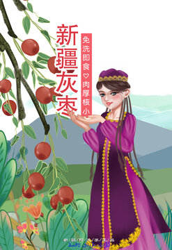 新疆灰棗紅棗包裝設(shè)計插畫