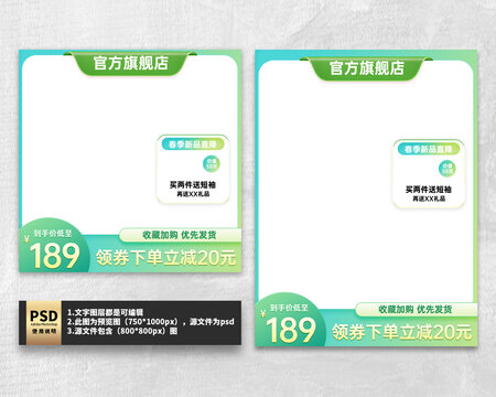 綠色淘寶主圖