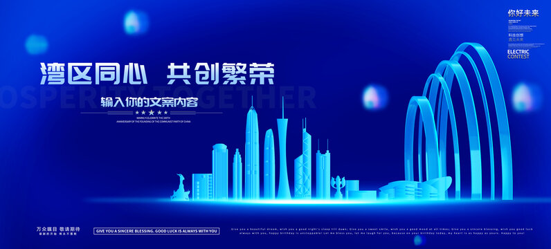 粵港澳大灣區(qū)城市kv主視覺