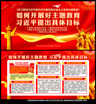 如何開展好主題教育
