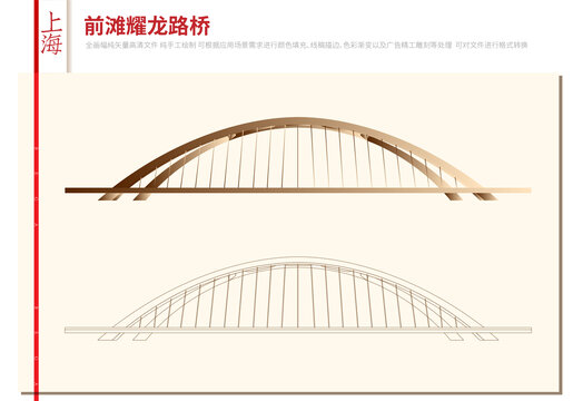 上海前滩耀龙路桥