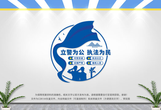 警營(yíng)文化墻