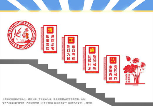 廉政樓梯文化墻