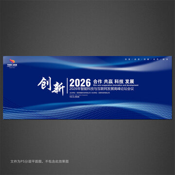 科技會議背景