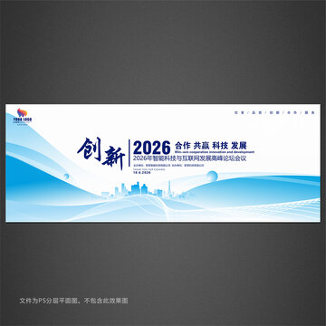 科技會議背景