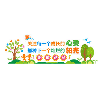 關(guān)注孩子健康成長