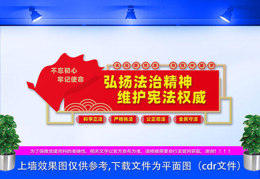 司法局文化墻