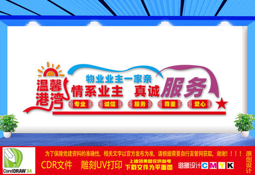 物業(yè)業(yè)主一家親文化墻