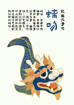 卡通龍螭吻矢量插畫