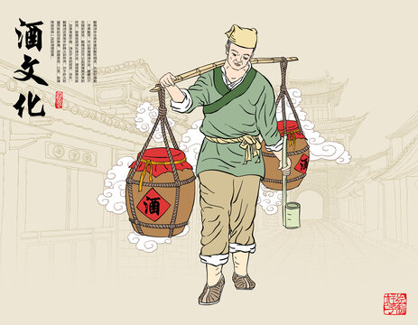 古代賣酒人物插畫