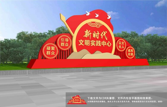 新時(shí)代文明實(shí)踐中心雕塑