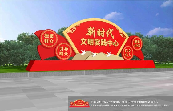 新時(shí)代文明實(shí)踐中心雕塑
