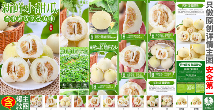 小甜瓜詳情