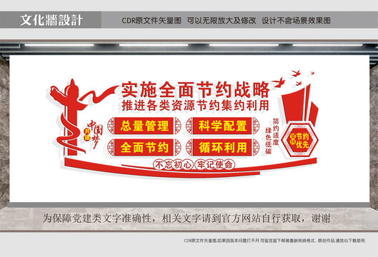 節(jié)約戰(zhàn)略