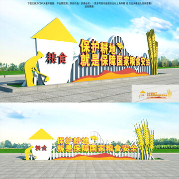 保護(hù)耕地雕塑造型