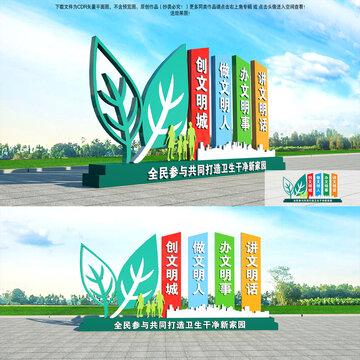創(chuàng)文雕塑