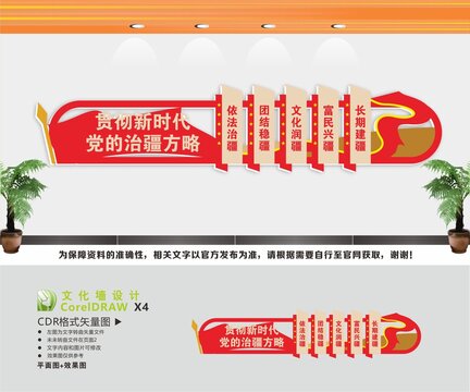 貫徹新時(shí)代黨的治疆方略