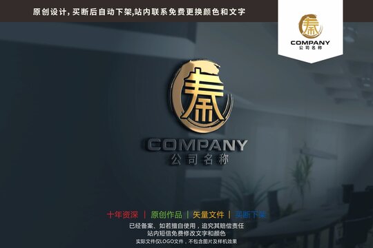 秦字中国风古典水墨logo