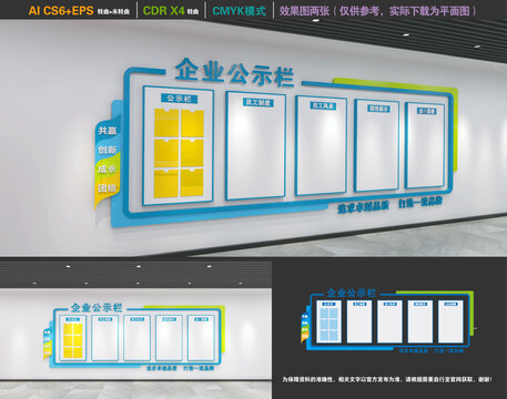 企业公示栏