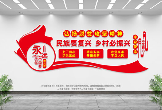 鄉(xiāng)村振興