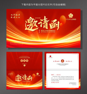 邀請(qǐng)函