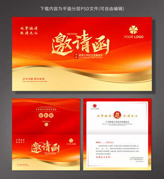 邀請(qǐng)函
