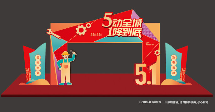 勞動節(jié)門頭