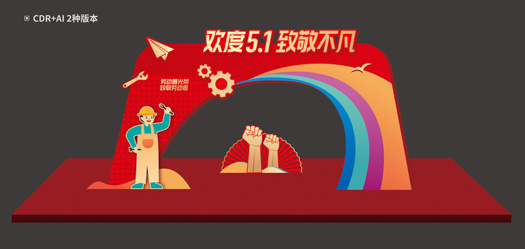 勞動節(jié)門頭