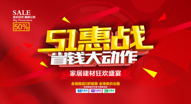 51惠戰(zhàn)