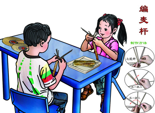 童趣手工編麥桿