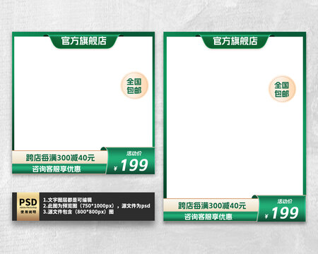 簡(jiǎn)約綠色淘寶主圖