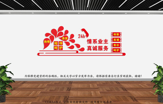 業(yè)主服務(wù)